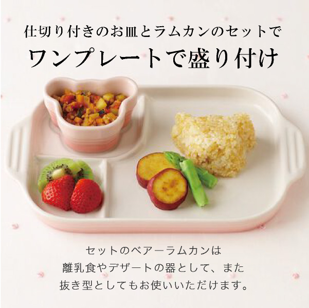 楽天市場 送料無料 ル クルーゼ ベビー マルチプレート ラムカン 洋食器 ベビー 陶器 お手入れ簡単 プレゼント 贈り物 ギフト お祝い 出産祝い 誕生日プレゼント 食器 おしゃれ かわいい ベビー食器 ディッシュ プレート Bebery ベベリー 楽天市場店