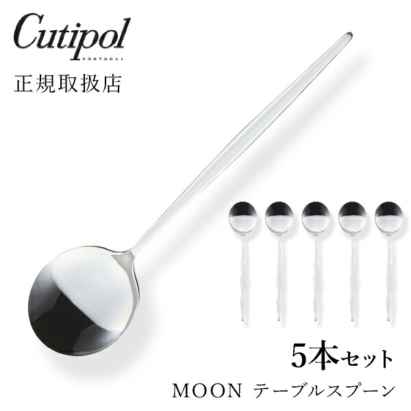 送料無料 クチポール Moon ムーン テーブルスプーン5本セットcutipol Moon カトラリー おしゃれ 北欧 カフェ おうち時間 ていねいな暮らし 雑貨 Fmcholollan Org Mx 送料無料 クチポール Moon ムーン テーブルスプーン5本セットcutipol Moon カトラリー おしゃれ 北欧 カフェ おうち時間 ていねいな暮らし 雑貨 Fmcholollan Org Mx