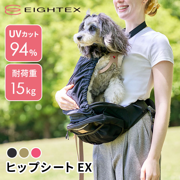 エイテックス ヒップシートEX 中型犬用キャリーバッグ・スリング 15kg