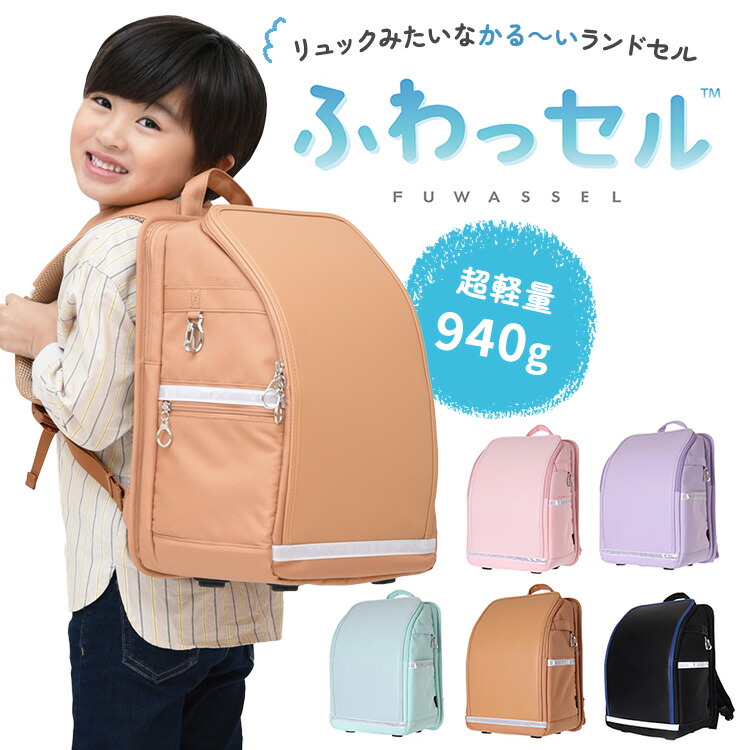 【5/18(0時)～限定クーポン】ふわっセル ランドセル キッズ リュック 通学バッグ ランドセル型 リュックサック 子供 こども 男の子 女の子 小学生 1年生 新入学 A4 撥水 かばん 軽量 丈夫 通学 ランリュック 軽い AXCIS アクシス【ポイント12倍】｜bebetoki＋