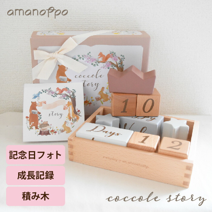 楽天市場】【300円OFFクーポン】amanoppo coccole story あまのっぽ