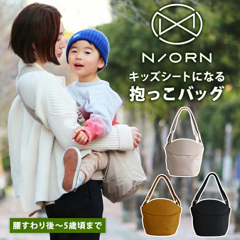 楽天市場】抱っこ紐 ノルン N/ORN 抱っこひも ヒップシート ショルダー