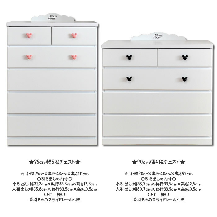 木製 日本製 スコープ90 段落 シノパディ タンス ミッキー ディズニー 送料無料 日本製 ディズニー インテリア ディズニー 胸間 ミッキー チェスト ディズニー 子供用 タンス ベビータンス キッズチェスト Daemlu Cl