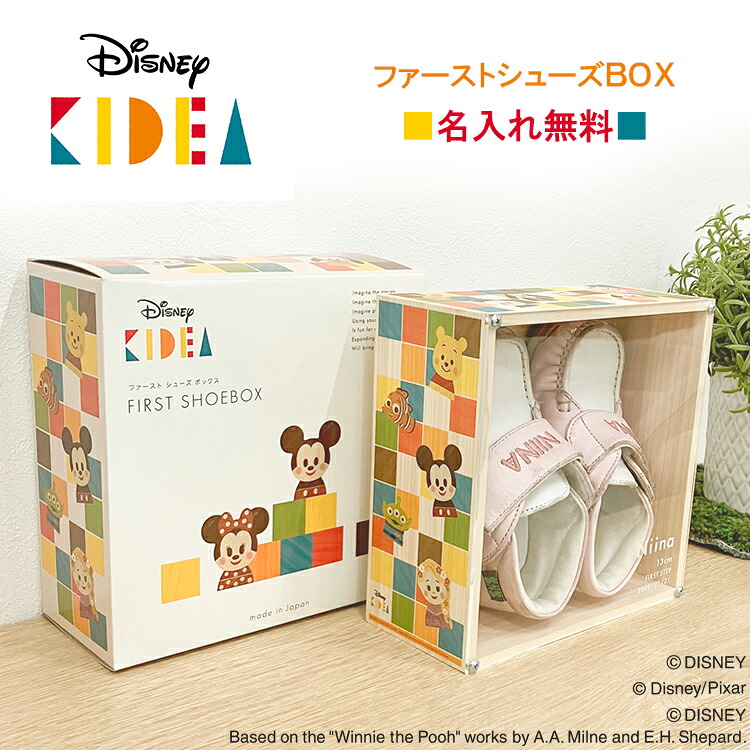 ［1000円OFFクーポンあり］ ファーストシューズ メモリアルケース ディズニー | 女の子 男の子 名入れ無料 KIDEA 【 保存 保管 国産 出産祝い おしゃれ メモリアル 1足 幼児 思い出 キディア ギフト ミッキーミニー 靴 くつ グッズ シューズボックスケース