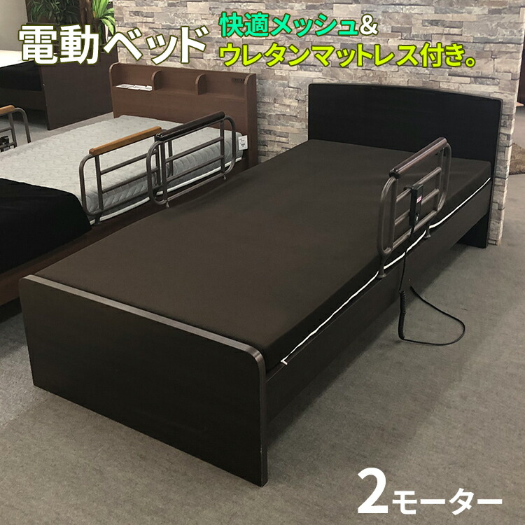 海外正規品 楽天市場 電動ベッド 2モーター マットレス付き クオーレ 電動リクライニングベッド 高さ４段階切り替え 手すり付き モダン ベッド シングルベッド サイドガード付き 転倒防止 安全ネット付き 高さ調節 寝心地良い ウレタンマットレス 通気性抜群