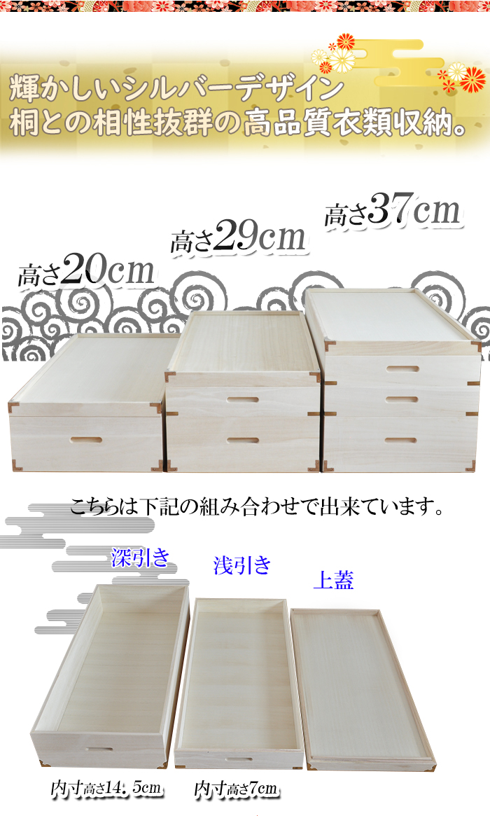 桐 衣装ケース 桐箱2段 深型 浅型 しおり 総桐 収納ケース 着物収納 高さ29cm 桐 ベッド下収納ボックス おしゃれ 国産 桐タンス 桐箪笥 着物 衣類収納 和たんす 和 箪笥 タンス 日本製 桐箱 和 桐ダンス 押入れ収納 二段 木箱 ふた付き 木製 大川家具桐だんす