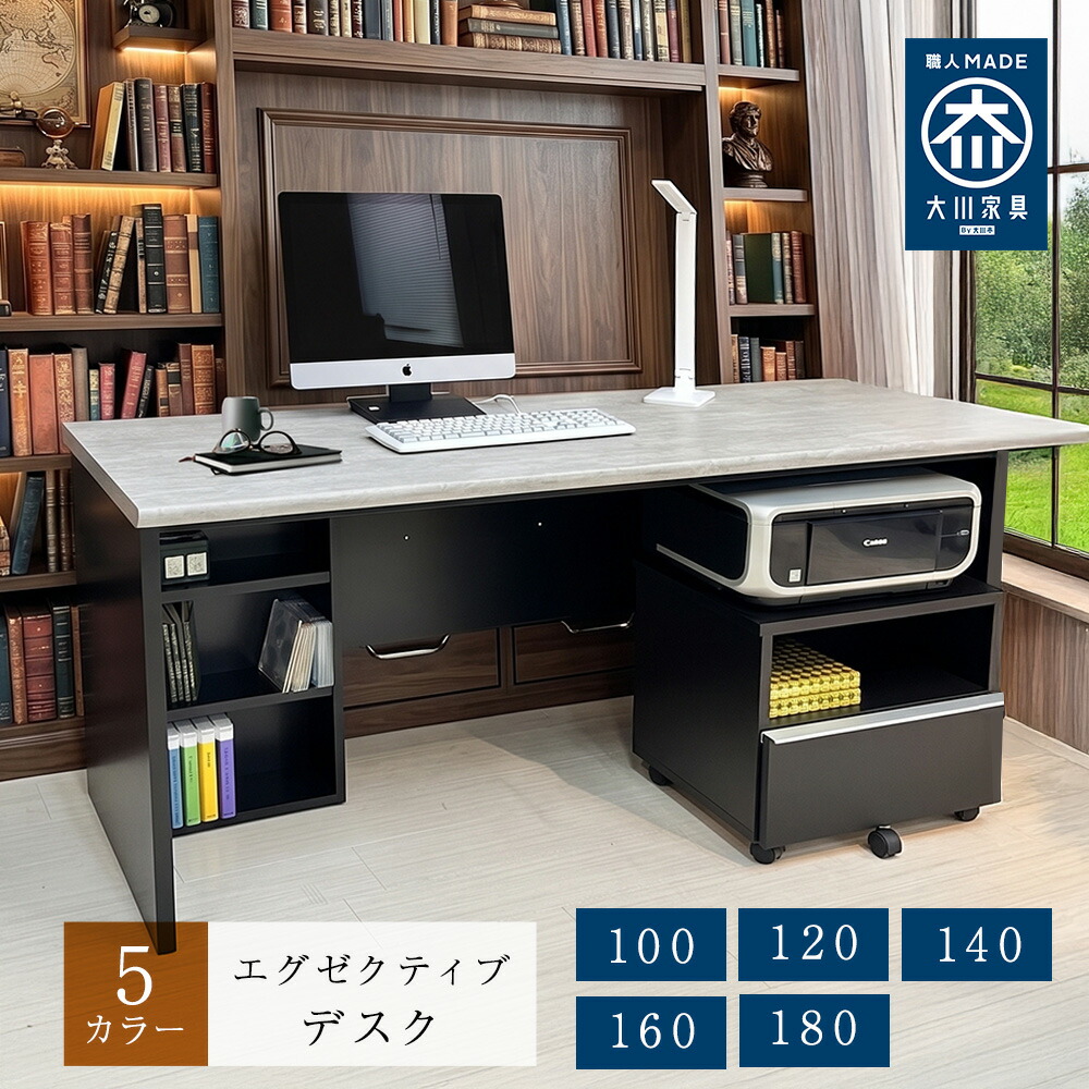 ［26日まで5％OFFクーポン］ ロイヤルデスク | 社長 机 デスク 法人 オフィスデスク 書斎デスク 100 120 140 160 180 【 役員 机 大理石調 書斎机 パソコンデスク 白 グレー ブラウン 学習机 学習デスク 社長机 引き出し 日本製 木製 国産 大川家具 社長デスク 高級｜木製子供用家具直販・ベビファニ