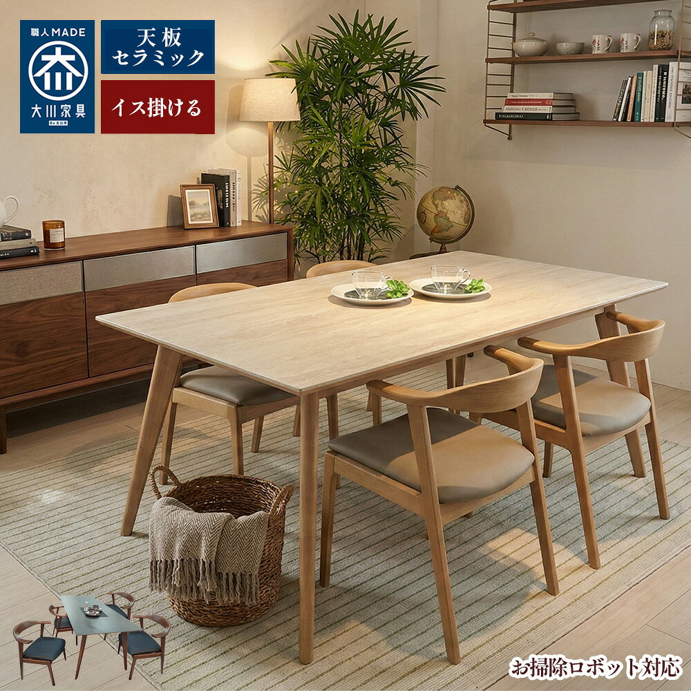 ［26日まで5％OFFクーポン］ リミアン | リミアン | テーブル 幅150cm 幅180cm ベンチ チェア 幅56cm オシャレ セラミックテーブル セラミック天板 ダイニングテーブルセット【 お掃除ロボット対応 ダイニングチェア 木製 おしゃれ テーブル 4人掛け 食卓テーブル モダン｜木製子供用家具直販・ベビファニ