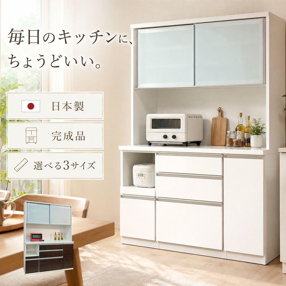 ［26日まで5％OFFクーポン］ ティガー | 開梱設置無料 食器棚 レンジ台 完成品 日本製 【 幅120cm 幅140cm 幅160cm キッチンボード キッチン収納 カップボード レンジボード ホワイト ブラウン 白 国産 引き戸 スライド扉 家電収納 炊飯器収納 コンセント付き｜木製子供用家具直販・ベビファニ