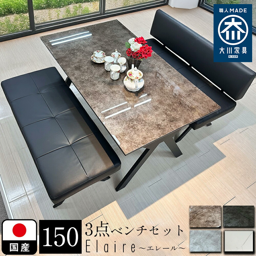 ［1000円OFFクーポンあり］ エレワール | ダイニングテーブルセット テーブル 幅150cm ベンチ 幅125cm 4人用 【 国産 日本製 国産天板 ガラス 強化ガラス ダイニングセット 食卓セット ダイニング 木製 北欧風 おしゃれ アンティーク風 大理石風 高級 グレー ブラック