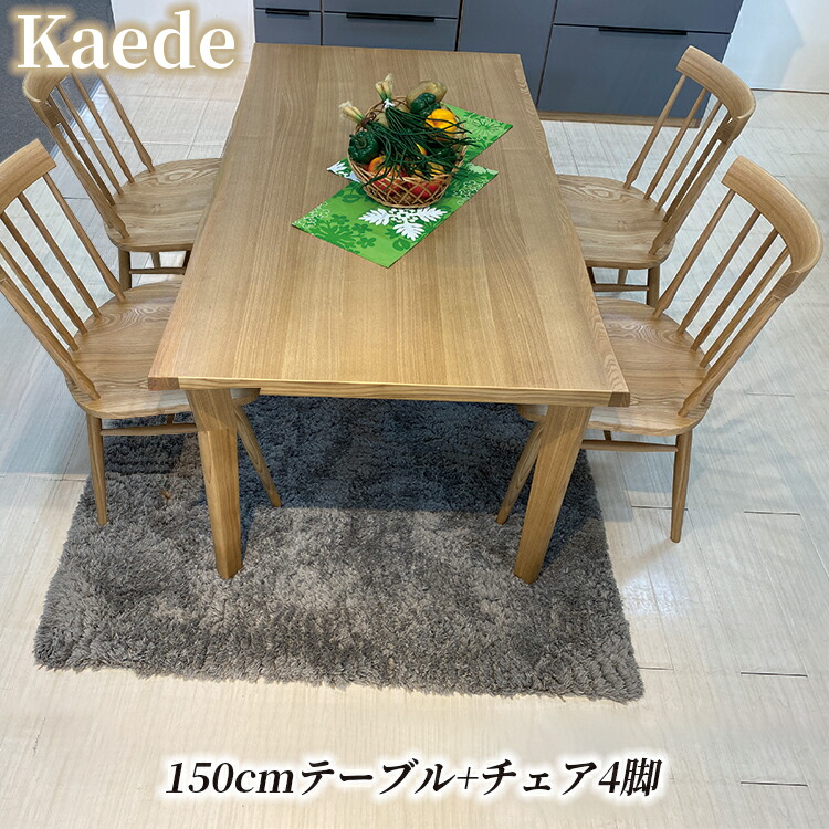 楽天市場】［店内半額商品多数あり］ かえで | テーブル 幅150cm 奥行