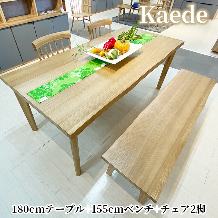 かえで | ダイニングテーブルセット 4人掛け テーブル 幅180cm ベンチ幅125センチ 【 4人用 4点 食卓セット ダイニングテーブル チェア2個 ベンチ セット テーブル ベンチ チェア タモ なぐり調 おしゃれ ダイニング
