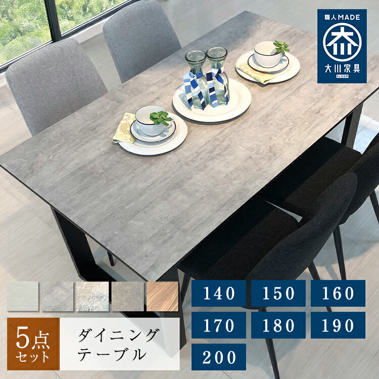 石目調 セラミックテーブル 150cmダイニングテーブル 4人掛け ニュートン セラミックテーブル セラミック 150cm 石目調 ダイニング