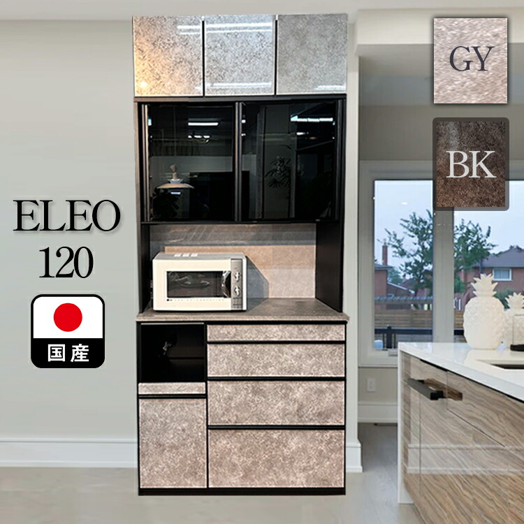 楽天市場】エレオ | 開梱設置無料 幅112cm 奥行49cm 高さ203cm 食器棚