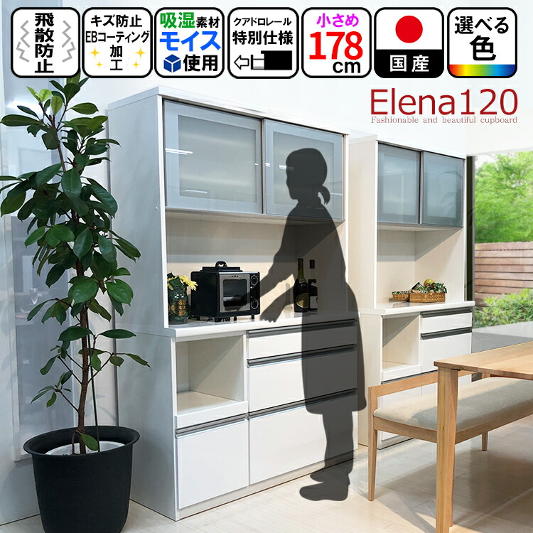 楽天市場】［エントリーでポイント5倍］ エレナ | 食器入れ 幅