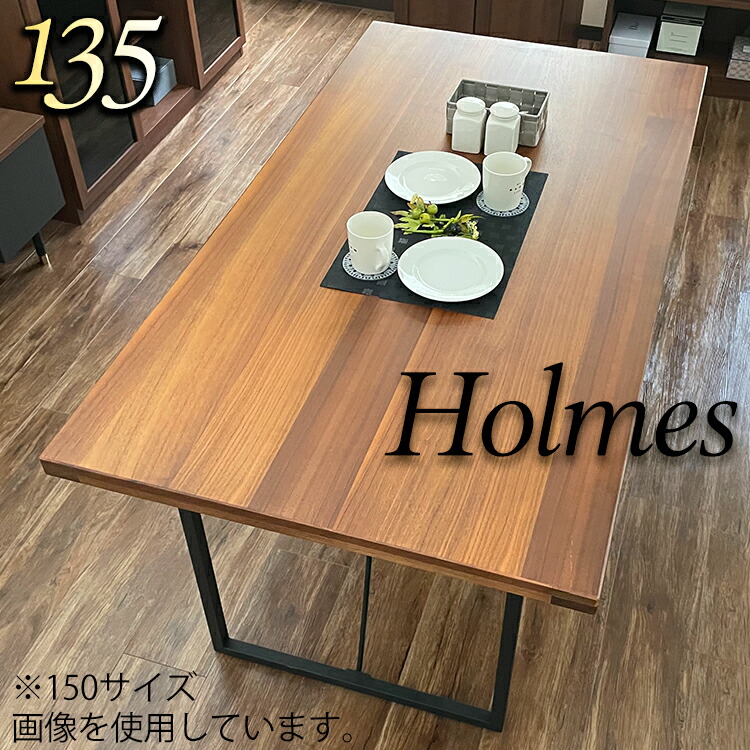 ダイニングテーブル 単品 4人掛け 135 Holmes-ホームズ- 誠実