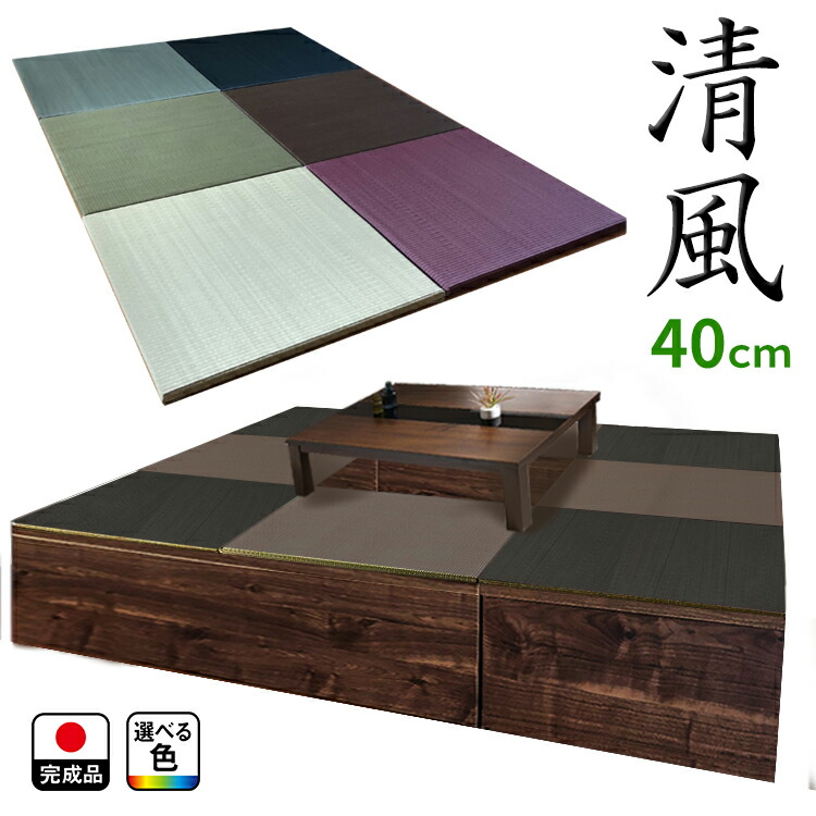クリスマスツリー特価 の日本製 畳 ユニット 完成品 緑茶 い草 6色 180 180 高さ40ｃｍ堀りこたつ 清風 収納付き 高床式ユニット畳 い草 収納 おしゃれ リビング 畳ボックス収納 幅180 ロータイプ 畳み たたみ マット 置き畳 畳ユニット ユニット畳 畳