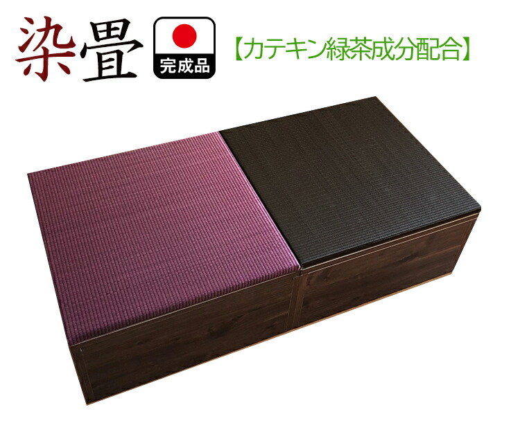 ふるさと納税 畳 ユニット 完成品 60×120 高さ30ｃｍブラウン 清風 収納付き fucoa.cl