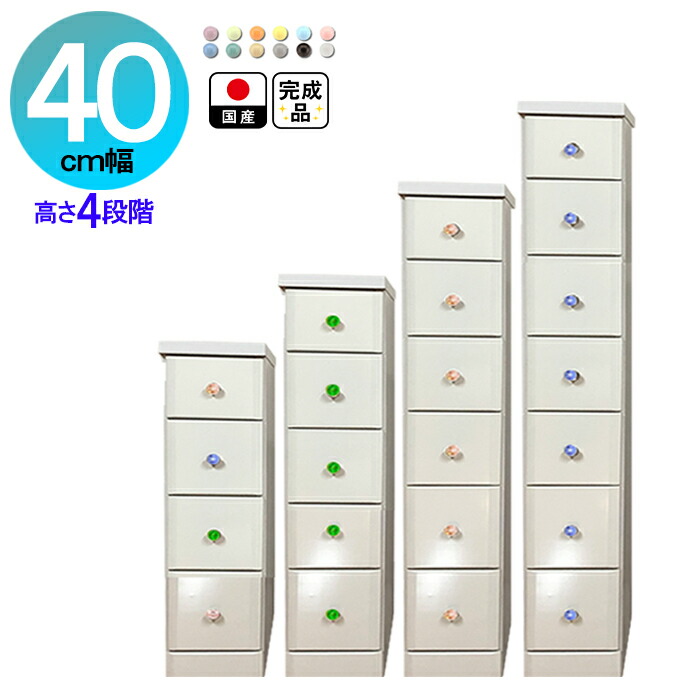 チェスト 幅40 完成品 木製 40cm幅4段アリオソピア 国産 収納チェスト 40cm チェスト 木製 400mm 脱衣所 引き出しハイチェスト 幅40 ランドリー家具 スキマ収納 ランドリー家具 スキマチェスト タンス チェスト 日本製 40cm幅 収納棚 棚 Tajikhome Com チェスト 幅40 完成品 木製 40cm幅4段アリオソピア 国産 収納チェスト 40cm チェスト 木製 400mm 脱衣所 引き出しハイチェスト 幅40 ランドリー家具 スキマ収納 ランドリー家具 スキマチェスト タンス チェスト 日本製 40cm幅 収納棚 棚 Tajikhome Com