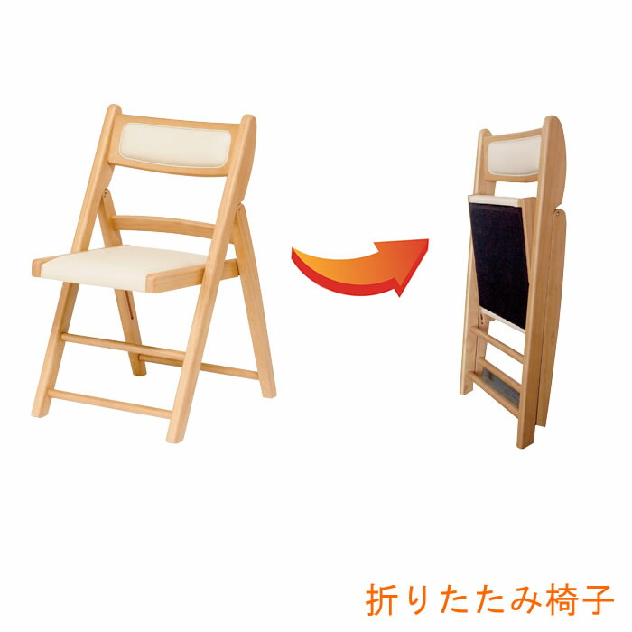 介護椅子 折り畳みイス | 介護用イス 椅子 折りたたみ椅子 幅45cm 【 おりたたみチェア 介護 介護用品 介護用家具 高齢者 座り 立ちあがり 手すり ケアチェア 木製 病室 来客用 老人ホーム 自宅介護 おしゃれ 奥行50cm 高さ78.5cm
