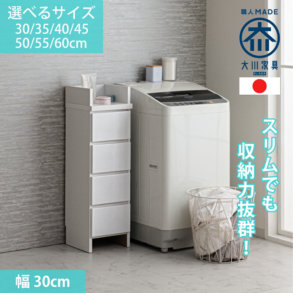 奥ふかさ30 エペル | ランドリー納める 4段用だんす 脱ぐ所納める 薄型 国産 【 ランドリー納める 用だんす 体量計 脱ぐ所 納める 棚 洗面所 白 白いこと 仕合わせ 抽き出し サニタリー納める サニタリーラック 細長い切口納める 洗面台 切り上げる品 大川調度品