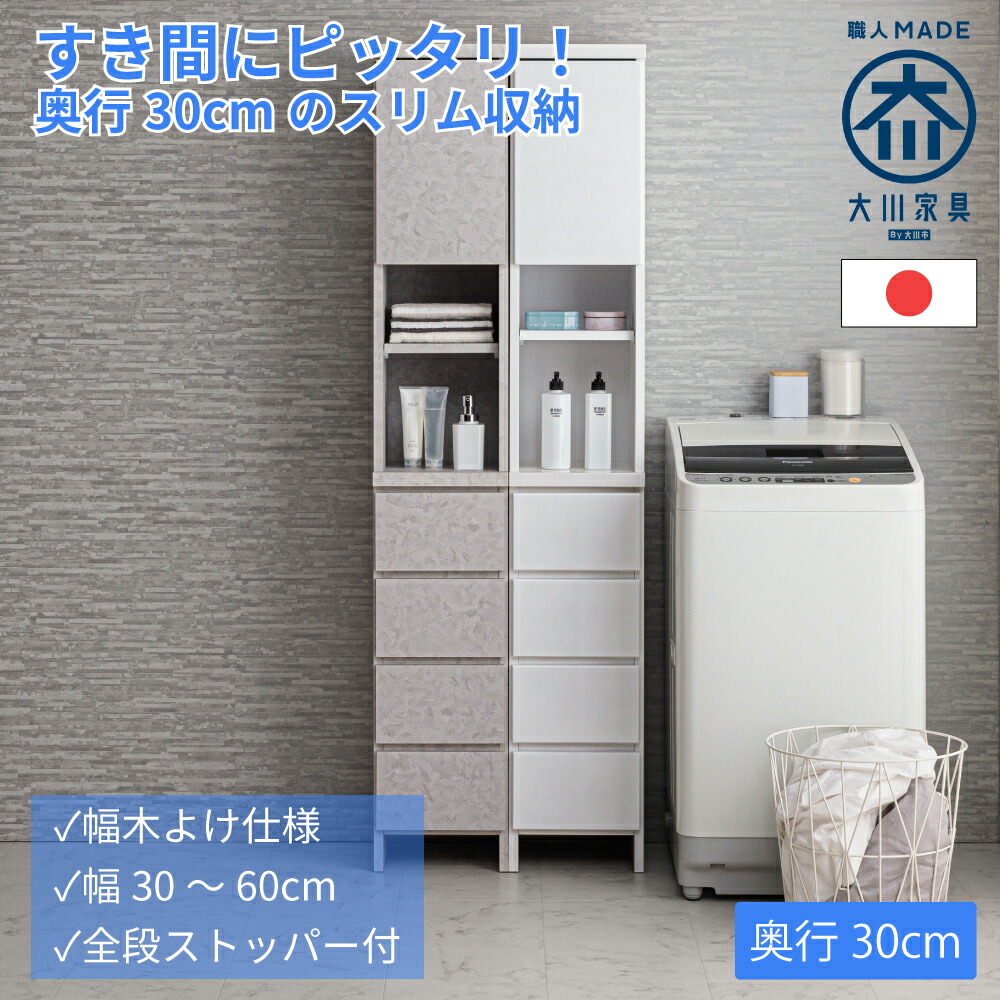 奥ふかさ30 ハピネス | 幅30～60糎 奥ふかさ30糎 高さ180.5糎 ランドリー納める ランドリー 用だんす 薄墨色 【 洗面所 納める 今めかしい 薄型  ランドリー納める か細い 薄型用だんす 脱ぐ所 納める 洗面所 納める棚 摺り鉢風 摺り鉢風 漆喰 石目調