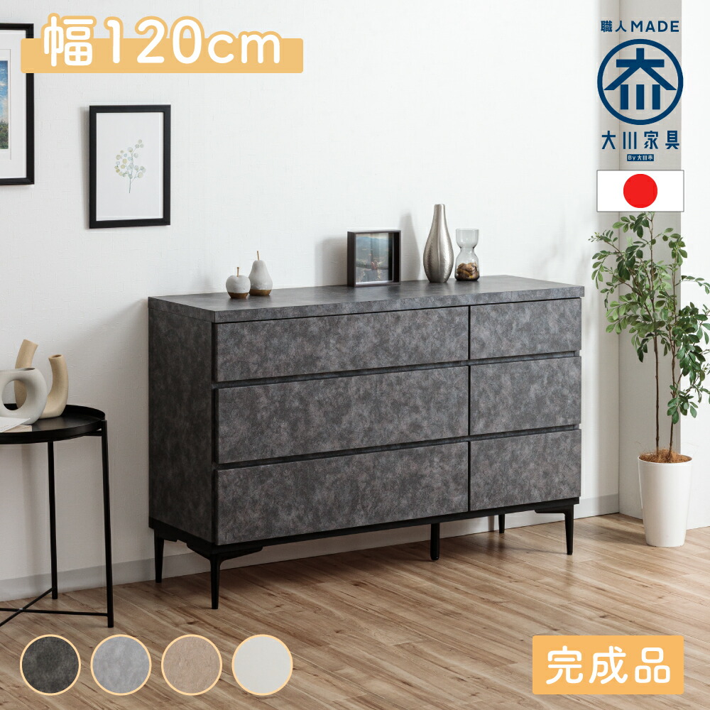 ホエール | 完成品  脚付きチェスト 日本製 幅80cm 120cm 大容量 【 家族収納 おしゃれ 洋服 衣類 子供服 収納 タンス 北欧風 お掃除ロボット対応 家族で使えるタンス 子供部屋収納 北欧風家具 日本製 家具 大川家具 かっこいい
