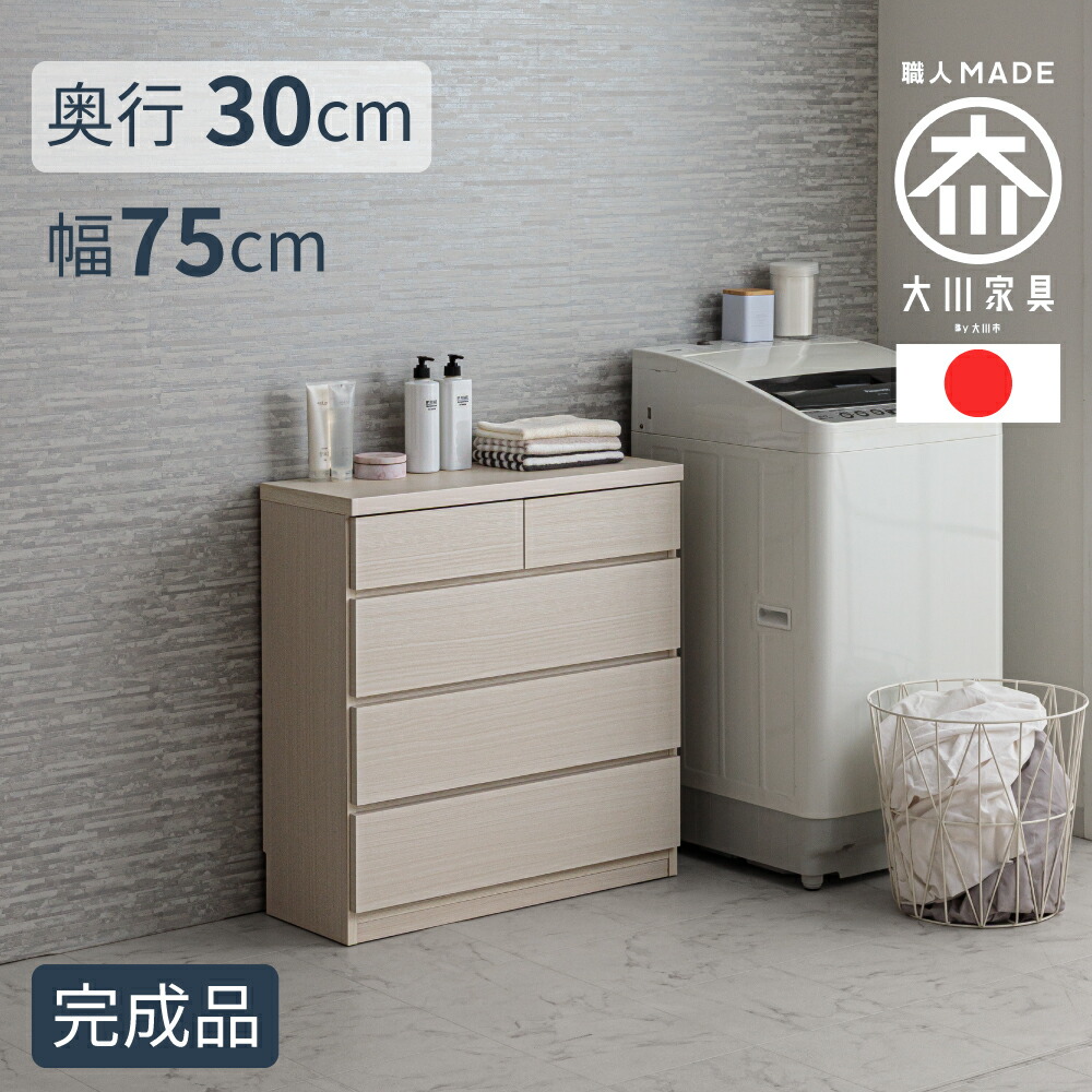 [店内二分の一商いもの殆んどあり] 奥ふかさ30洋服箪笥 | 薄型洋服箪笥 幅75珊 納める 4段 ボックス席 【 黒いこと 薄墨色 白いこと か細い 納める棚 ランドリー納める パウダーコンパクト 今めかしい 国産 日本製 抽き出し カウンタ下納める 通路 脱ぐ所 洗面所 薄型納める 精神的な統合不必要 小っちゃいお座敷