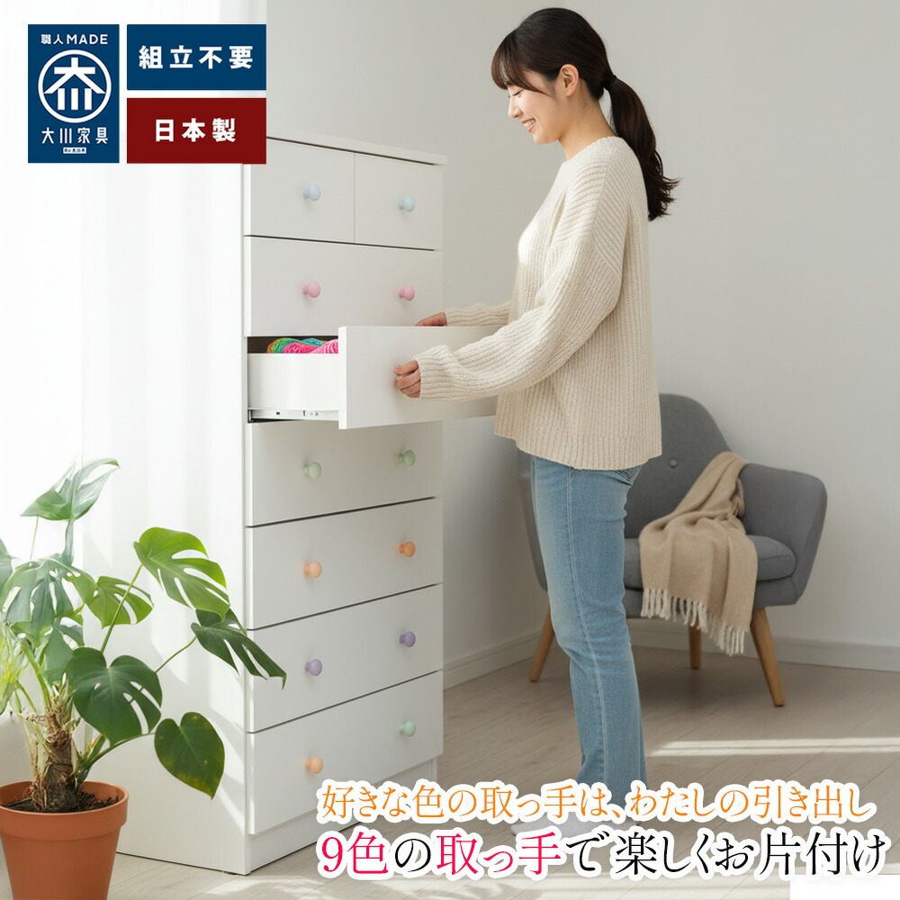 カラリオ | 取っ手が選べる 完成品 木製 チェスト 日本製 【 キッズチェスト 引き出し レール チェスト 子供部屋収納 白 ホワイト ベビータンス 子供用 収納棚 衣類収納 おしゃれ タンス リビングチェスト