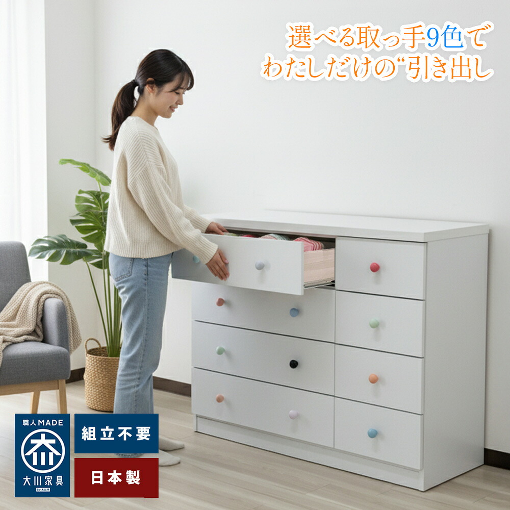 カラリオ | 取っ手が選べる 完成品 木製 チェスト 日本製 【 キッズチェスト 引き出し レール チェスト 子供部屋収納 白 ホワイト ベビータンス 子供用 収納棚 衣類収納 おしゃれ タンス リビングチェスト