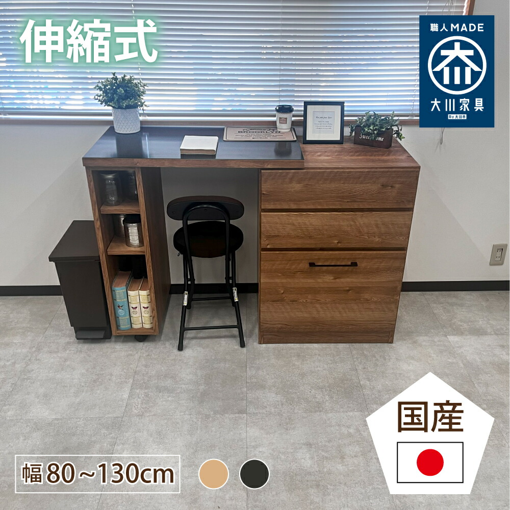 ［26日まで5％OFFクーポン］ ロイド | 木製 伸縮テーブル 幅80cm 奥行45cm 高さ85cm 国産 伸縮式 カウンター 【 キッチンカウンター 伸縮 日本製 おしゃれ 収納 キャスター付き キッチンデスク 家電収納 ブラック ナチュラル キッチンラック キッチン収納 ゴミ箱収納｜木製子供用家具直販・ベビファニ