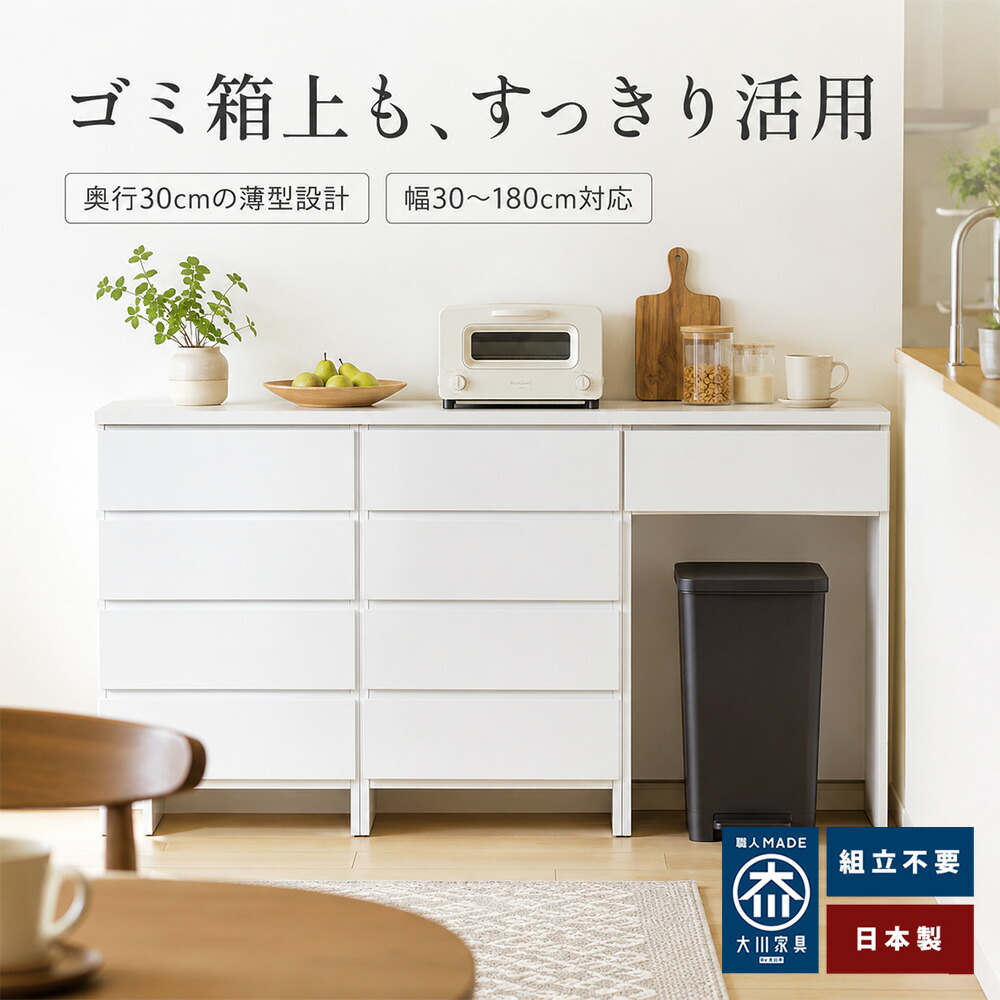 [店内二分の一商いもの殆んどあり] ミラノ | 幅30～180珊 カウンタ下納める 薄型 抽き出し 奥ふかさ30 カウンタ速見表 虚蝉購入注文 勝手もとカウンタ 国産  【 カウンタ速見表 納める付き添い人 ランドリー納める 洋服箪笥 棚  木製 遣っ付ける品 大川調度品 奥ふかさ 30珊 勝手もとゲーム盤
