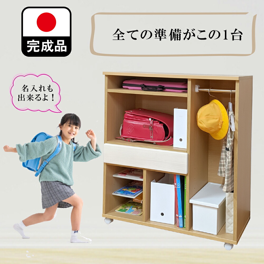 コルト | ランドリーラック 完成品 キャスター付き 幅80cm 【 大容量 本棚 ランドセル置き 収納 子供用 子供部屋 仕切り 人気 入学祝い 学習机横 引き出し ワゴン ランドセルスタンド 新生活 組み立て不要 リビング収納