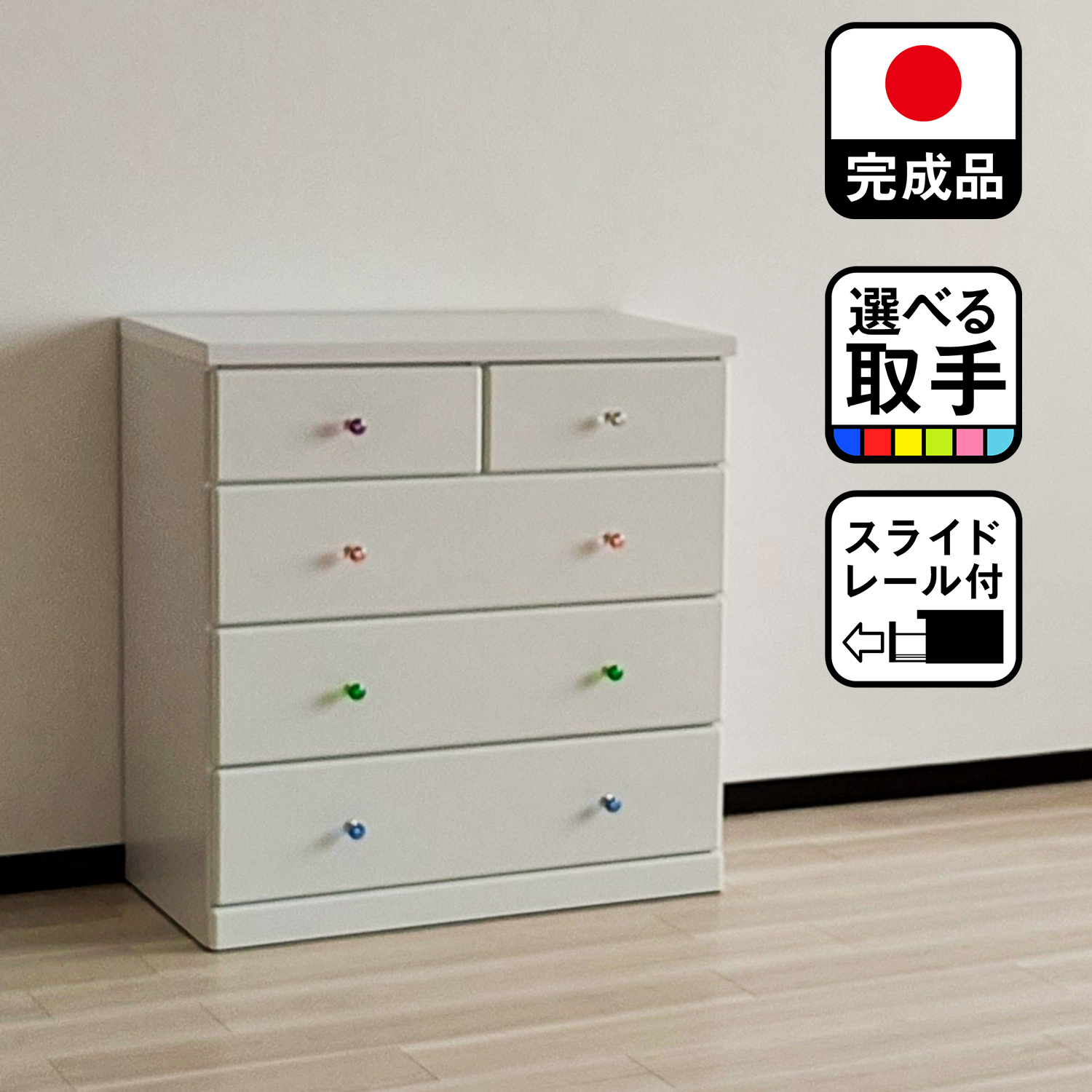 楽天市場】チェスト 5段 完成品 （幅80cm5段アリオ)【 木製 送料無料 