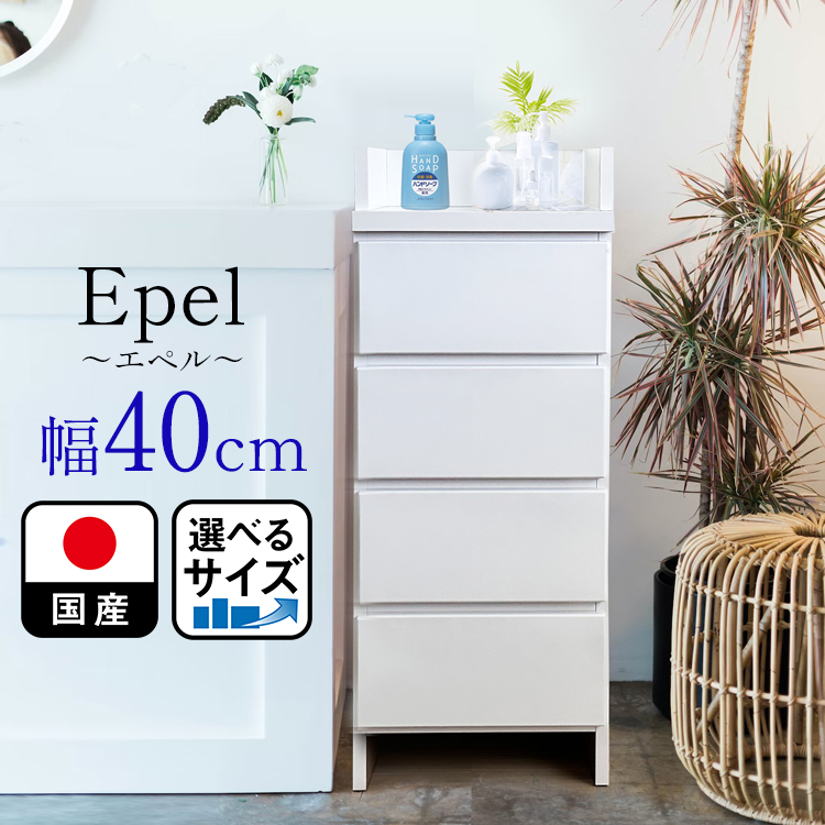 楽天市場】チェスト 完成品 奥行30ｃｍ （120cm幅4段薄型チェスト