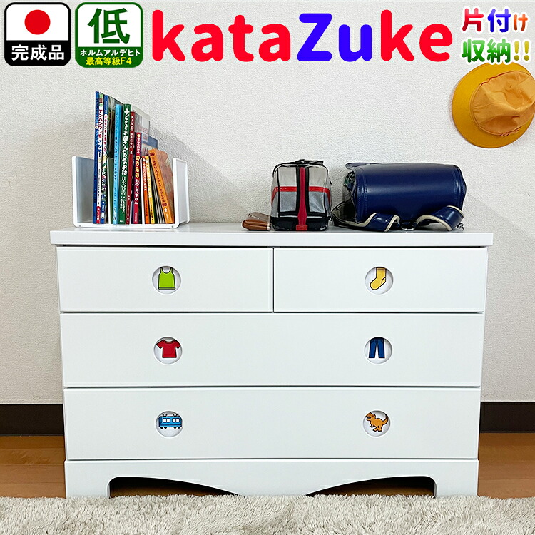 お片付けチェスト | お片付けがしたくなる チェスト ローチェスト 完成品 国産 100cm 3段 【 収納棚 収納チェスト リビング収納 子供部屋 キッズチェスト キッズ おしゃれ 日本製 木製 収納 棚 かたづけ 片付け しつけ 躾 勉強 自立