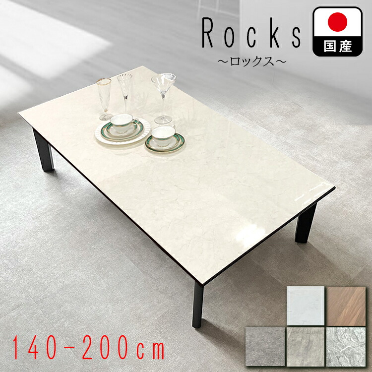 楽天市場】［マラソン中5％OFFクーポン］ ロックス | 座卓テーブル 幅
