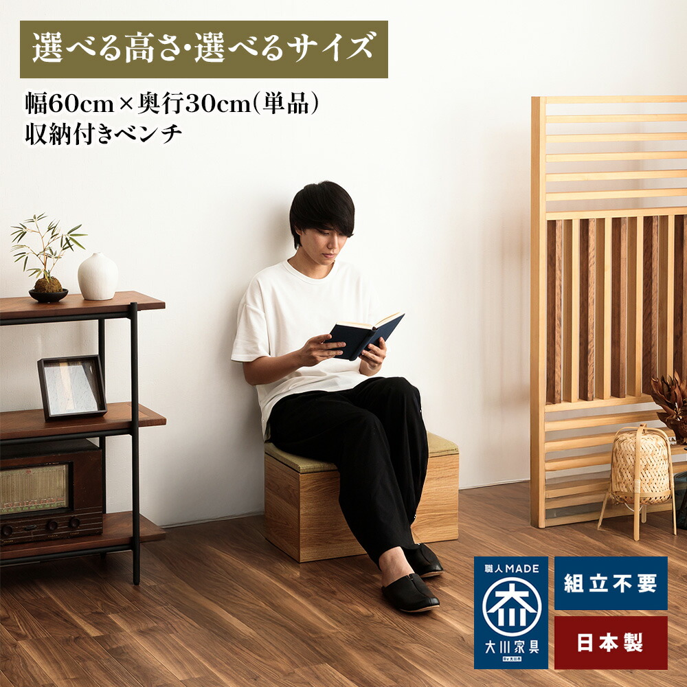 ［マラソン中5％OFFクーポン券］ 清風 |  幅60cm×奥ぶかさ30cm×高さ40珊 畳涼み台 涼み台 木製 納める 座れる 【 手あそび箱 日本製 畳涼み台 納める涼み台 畳納める 部屋の入り口涼み台 和今めかしい 国産 大川調度品 腰かけ 部屋の入り口納める パウダーコンパクト 畳社会的単位 和室 リビング 夕めし 北欧風 カーペット・マット・畳-畳-インテリア・寝具・収納