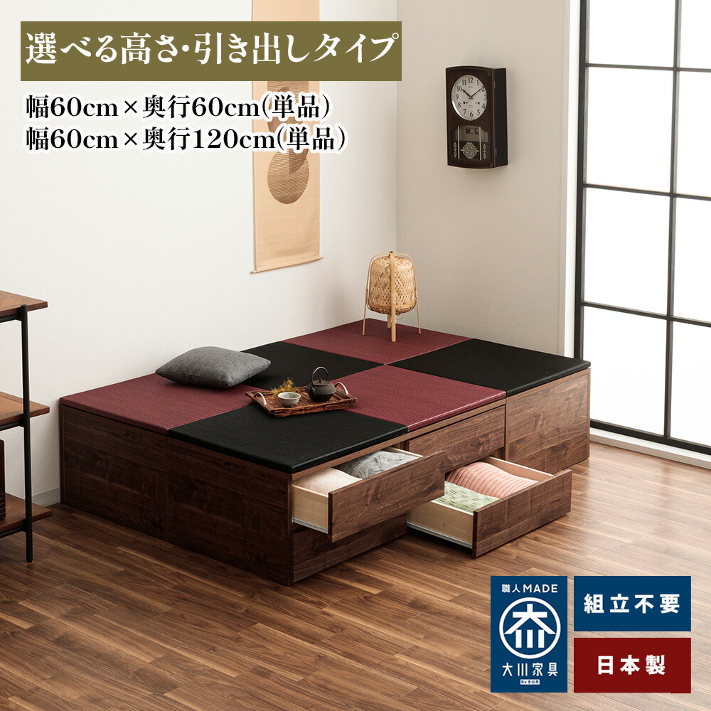 [店内二分の一商いもの殆んどあり] 清風 抽き出し手合い | 畳社会的単位 幅60珊 奥ふかさ60珊 奥ふかさ120珊 【 抽き出し 畳納める 納める付き添い人 高床式社会的単位畳 い草 納める 抽き出し 置き畳 畳社会的単位 フローリング 小売り上げ高納める 半畳 国産畳 畳納める 国産 今めかしい 納めるし分かりやすい抽き出し
