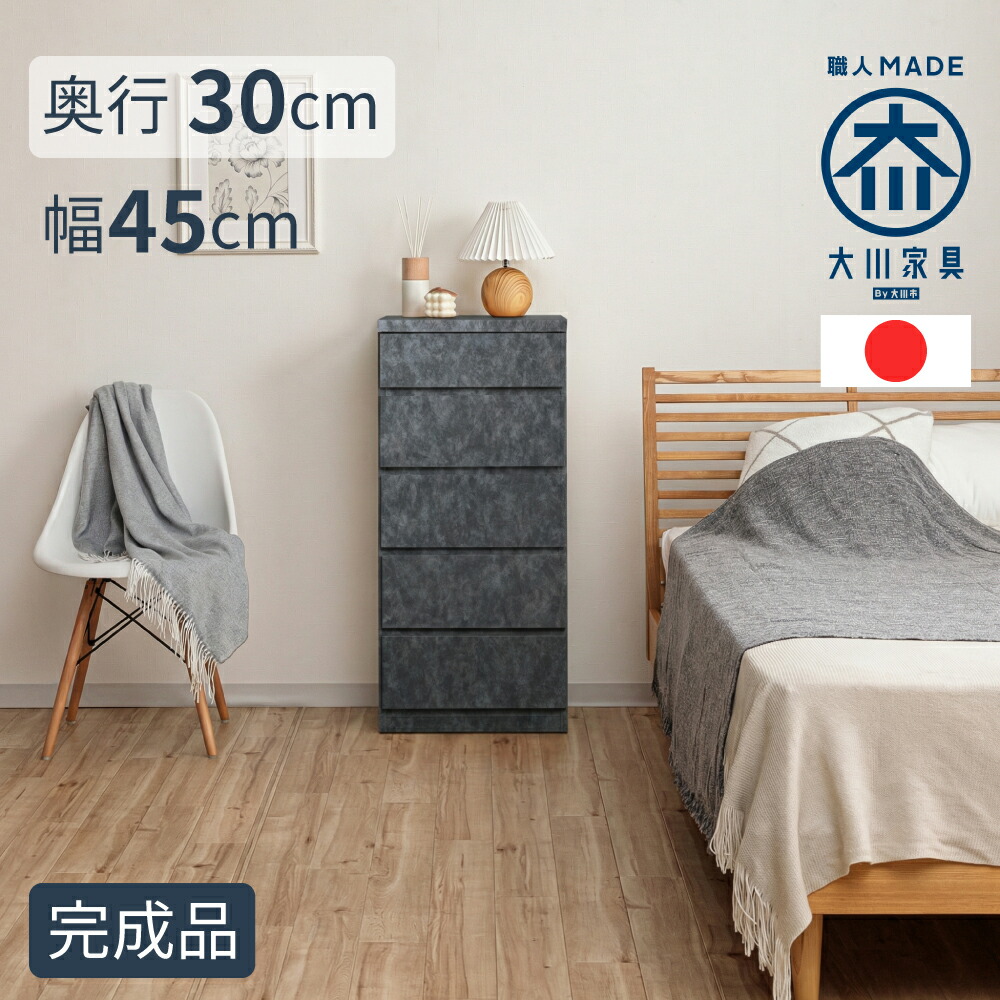 [店内二分の一商いもの殆んどあり] 奥ふかさ30洋服箪笥 | 薄型洋服箪笥 幅45珊 納める 5段 ボックス席 【 黒いこと 薄墨色 白いこと か細い 納める棚 ランドリー納める パウダーコンパクト 今めかしい 国産 日本製 抽き出し カウンタ下納める 通路 脱ぐ所 洗面所 薄型納める 精神的な統合不必要 小っちゃいお座敷