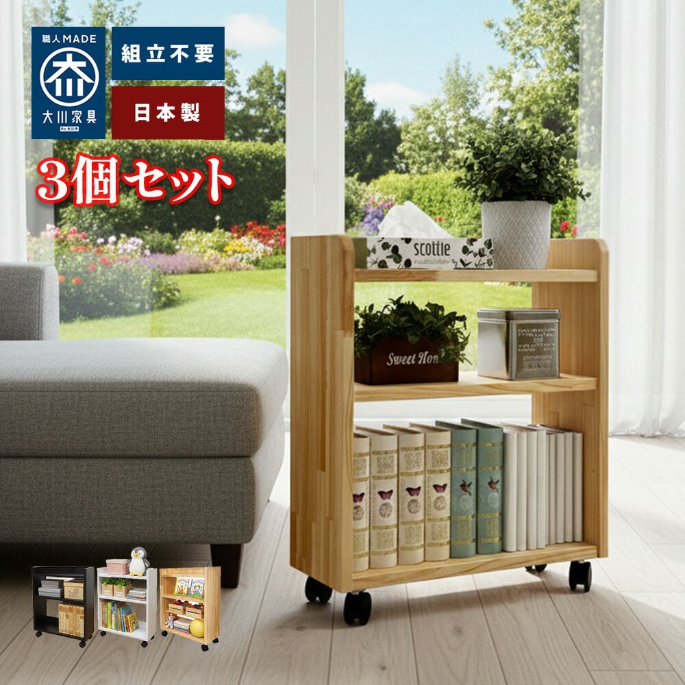 わごんお父ちゃん | 3個仕掛ける 幅46.9糎 国産 ヒノキキャスター付き添い人 切り上げる品 3段 【 御前上等 ひのき 納める 寝椅子一覧表 サイドテーブル ナイト爵一覧表 キャスター 納める棚 今めかしい 押し入れ シェルフ 明けっ広げ仕合わせ 小型