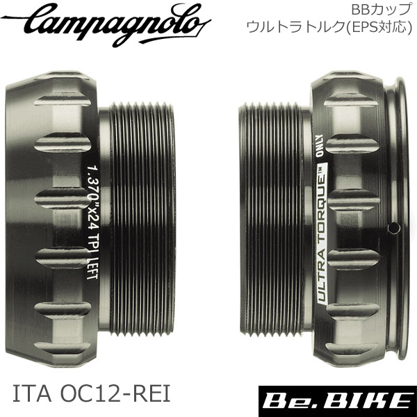 カンパニョーロ(campagnolo) RECORD BBセット BBカップ (EPS対応) ITA(OC12-REI) 国内正規品