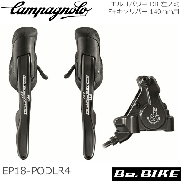 カンパニョーロ(campagnolo) エルゴレバー DB 左ノミ リア+キャリパー 140mm用 EP18-PODLR4 自転車 ブレーキレバー