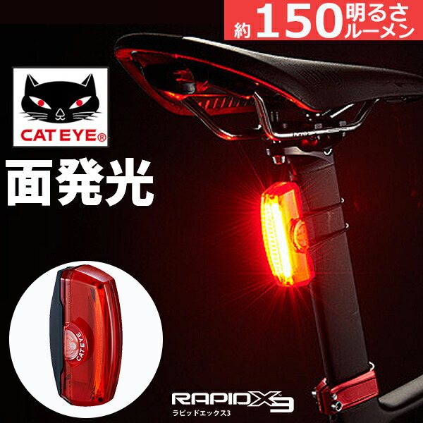 出色 CATEYE キャットアイ LIGHT ヘッドライト HL-EL1020RC VOLT1700