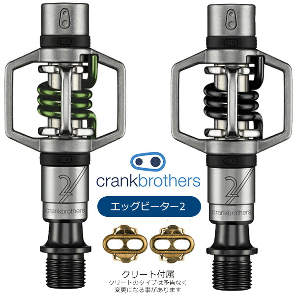楽天市場】自転車 ペダル クランクブラザーズ エッグビーター 1