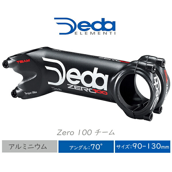 楽天市場】自転車 ステム デダ ZERO 2 DEDA ELEMENTI アルミ 31.7mm 83