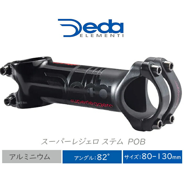 楽天市場】自転車 ステム デダ ZERO 2 DEDA ELEMENTI アルミ 31.7mm 83° 50-130mm ロードバイク :  Be.BIKE