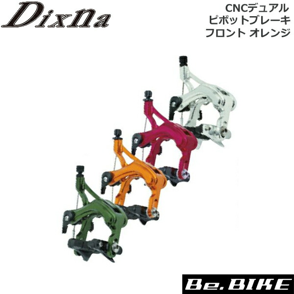 楽天市場】Dixna カンティブレーキ ポリッシュシルバー ブレーキ