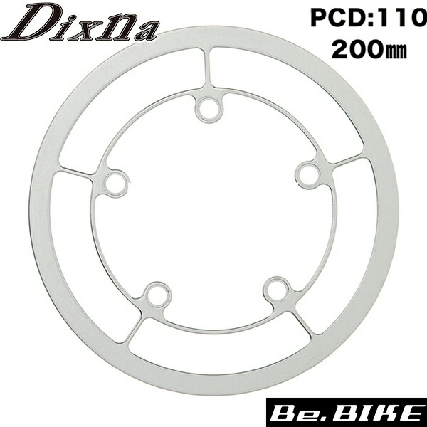 Dixna ラインガード PCD110 200mm シルバー チェンリング bebike