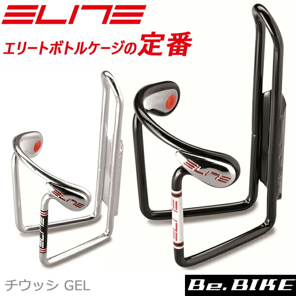 楽天市場】エリート チウッシ イノックス ボトルケージ ELITE